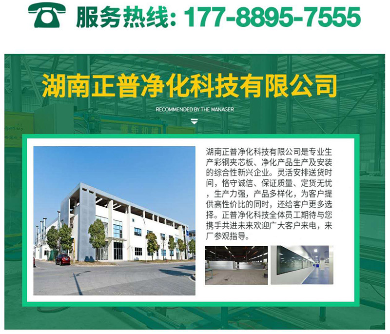 湖南正普凈化科技有限公司,湘潭彩鋼夾芯板銷(xiāo)售,湘潭彩鋼板銷(xiāo)售